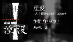 湮没（百变大侦探）