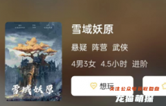 《雪域妖原》