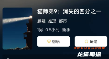 猫师弟9:消失的四分之一剧本杀复盘答案