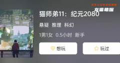 《猫师弟11:纪元2080》