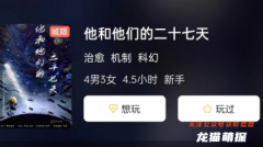 《他和他们的二十七天》