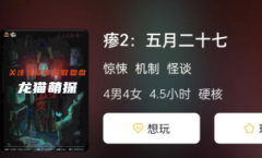 《疹2:五月二十七》