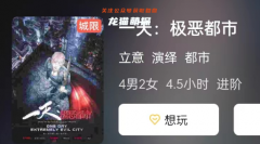 《一天极恶都市》