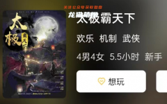 《太极霸天下》