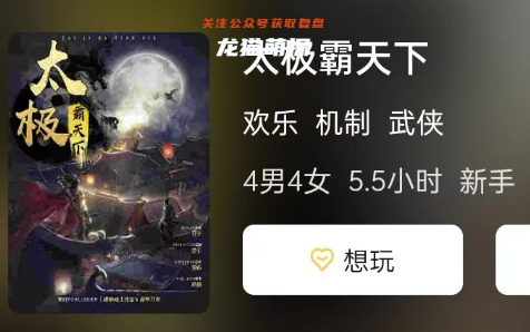 太极霸天下剧本杀