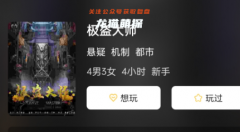 新本测评《极盗大师》