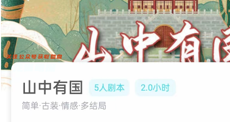 山中有国剧本杀我是谜答案凶手