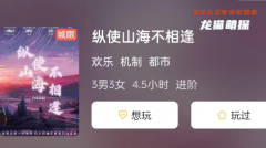 《纵使山海不相逢》剧本杀复