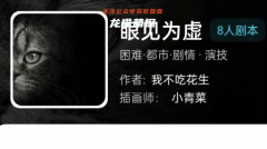眼见为虚（我是谜系列）