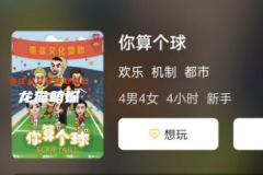 《你算个球》