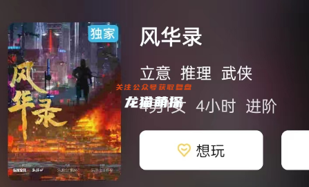 风华录剧本杀复盘答案