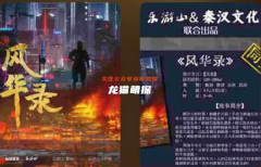 《风华录》