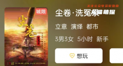 《尘卷·洗冤录》