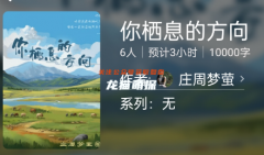 你栖息的方向（百变大侦探）