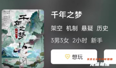 《千年之梦》
