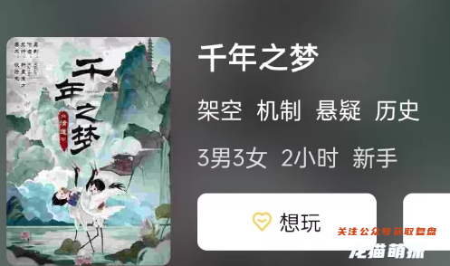 千年之梦剧本杀复盘答案