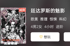 《廷达罗斯的魅景》