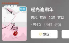 《瑶光逾期年》