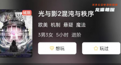 《无上光荣:赤子》