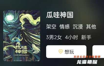 瓜哇神国剧本杀解析攻略