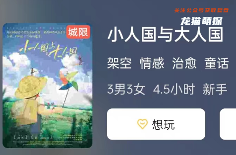 小人国与大人国剧本杀