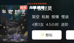 午夜封灵