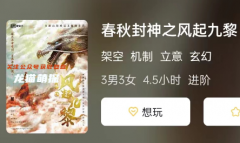 新本更新：春秋封神之风起九