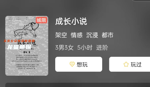成长小说剧本杀角色