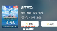 新本测评|遥不可及