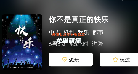 你不是真正的快乐剧本杀