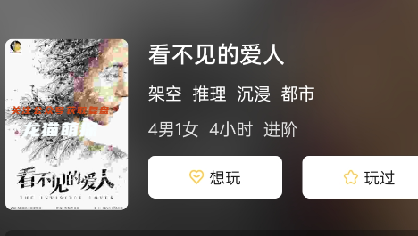 看不见的爱人剧本杀复盘答案
