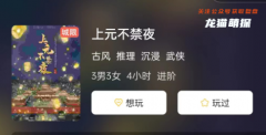 上元不禁夜