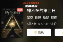 《神不在的第四日》