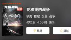 我和我的战争