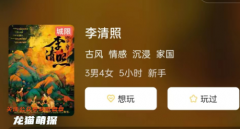 新本更新《李清照》