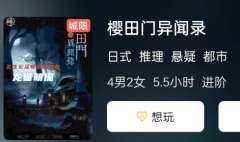 《樱田门异闻录》