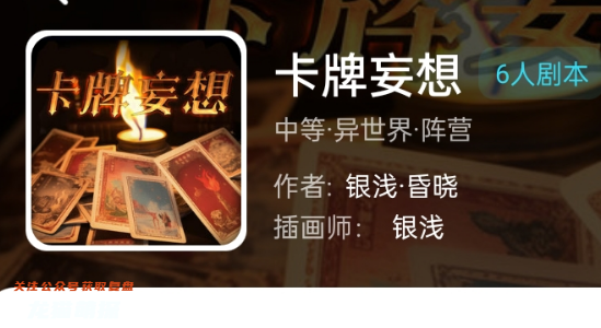 卡牌妄想剧本杀我是谜答案