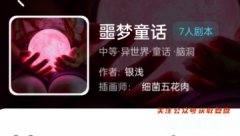 噩梦童话/我是谜