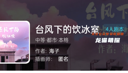 台风下的饮冰室剧本杀