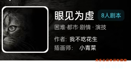 眼见为虚剧本杀