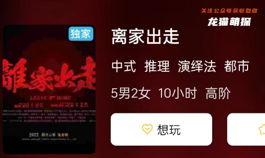 离家出走剧本杀