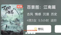 《百景图:江南篇》