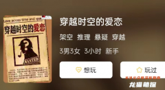 《穿越时空的爱恋》