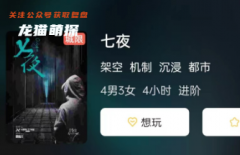 《七夜》