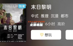 《末日黎明》