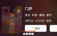 《门萨》