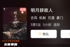 《明月辞故人》