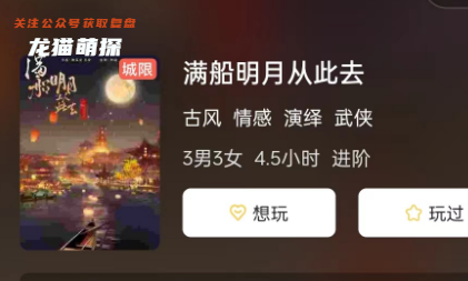 满船明月从此去剧本杀复盘答案