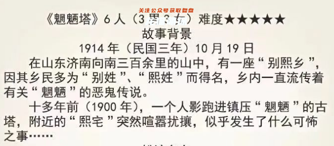 豪门34魍魉塔剧本杀复盘答案