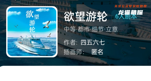欲望游轮我是谜答案